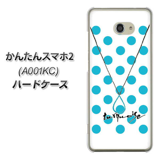 Y!mobile かんたんスマホ2 A001KC 高画質仕上げ 背面印刷 ハードケース【OE821 12月ターコイズ】