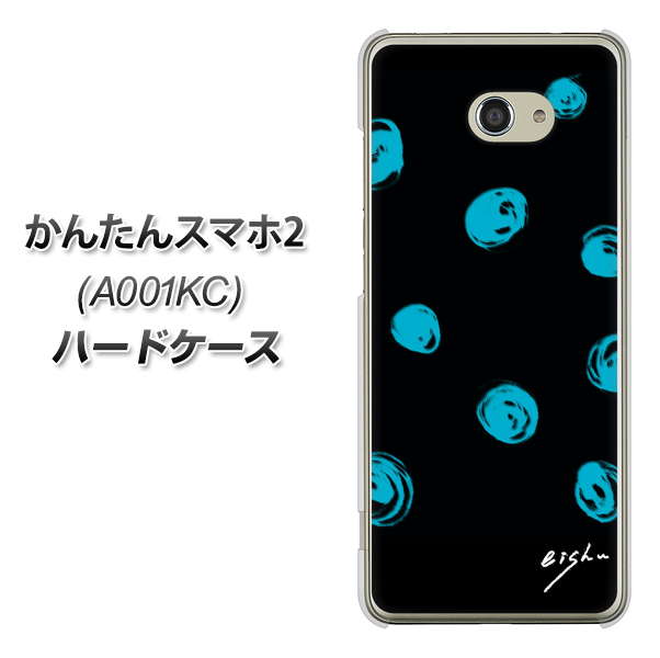 Y!mobile かんたんスマホ2 A001KC 高画質仕上げ 背面印刷 ハードケース【OE838 手描きシンプル ブラック×ブルー】