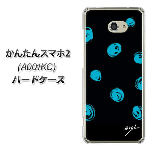 Y!mobile かんたんスマホ2 A001KC 高画質仕上げ 背面印刷 ハードケース【OE838 手描きシンプル ブラック×ブルー】