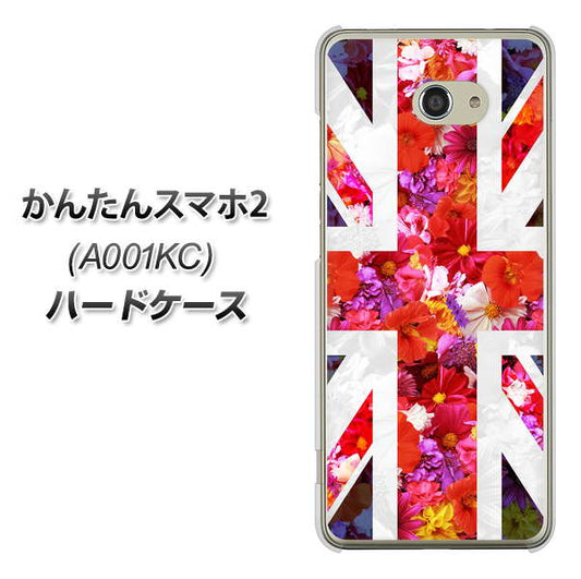 Y!mobile かんたんスマホ2 A001KC 高画質仕上げ 背面印刷 ハードケース【SC801 ユニオンジャック リアルフラワー】