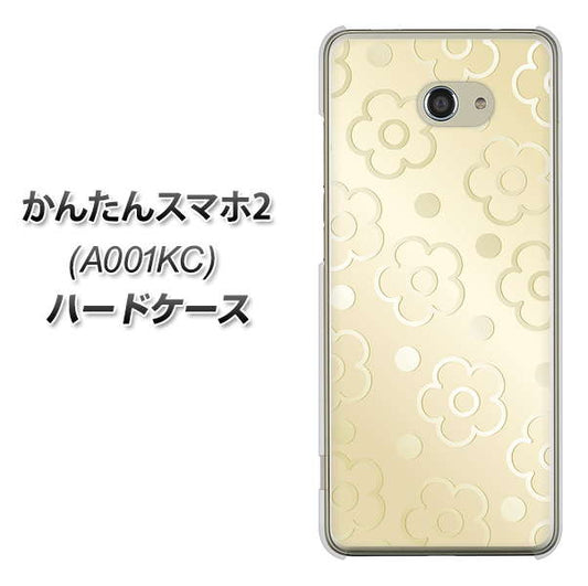 かんたんスマホ2 A001KC Y!mobile SC842 エンボス風デイジーシンプル(ベージュ) ハードケース 背面印刷