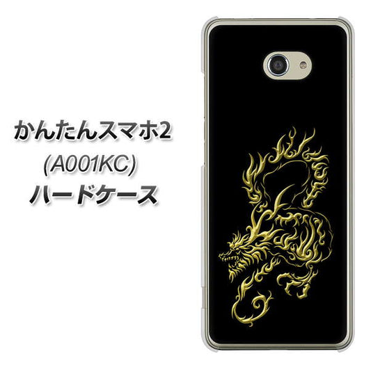 Y!mobile かんたんスマホ2 A001KC 高画質仕上げ 背面印刷 ハードケース【VA831 闇と龍】