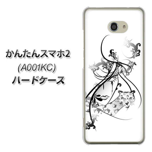 Y!mobile かんたんスマホ2 A001KC 高画質仕上げ 背面印刷 ハードケース【VA832 パンサーと美女】