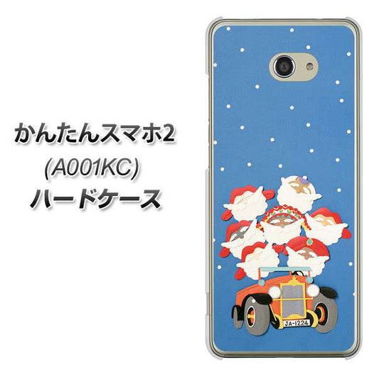 Y!mobile かんたんスマホ2 A001KC 高画質仕上げ 背面印刷 ハードケース【XA803 サンタレンジャー】