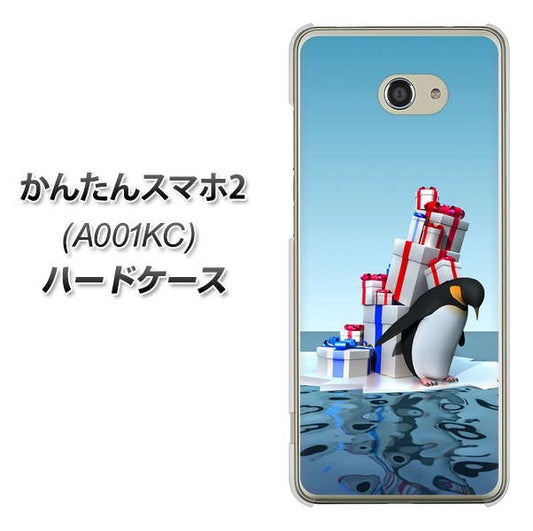 Y!mobile かんたんスマホ2 A001KC 高画質仕上げ 背面印刷 ハードケース【XA805 人気者は辛い…】