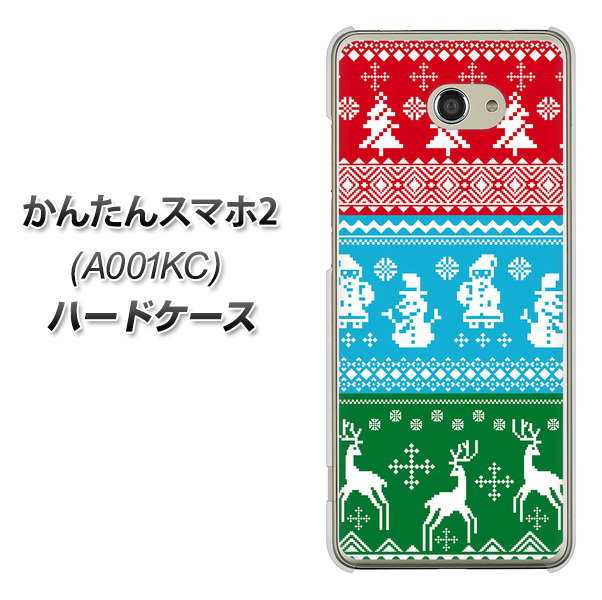 Y!mobile かんたんスマホ2 A001KC 高画質仕上げ 背面印刷 ハードケース【XA807 X'masモチーフ】