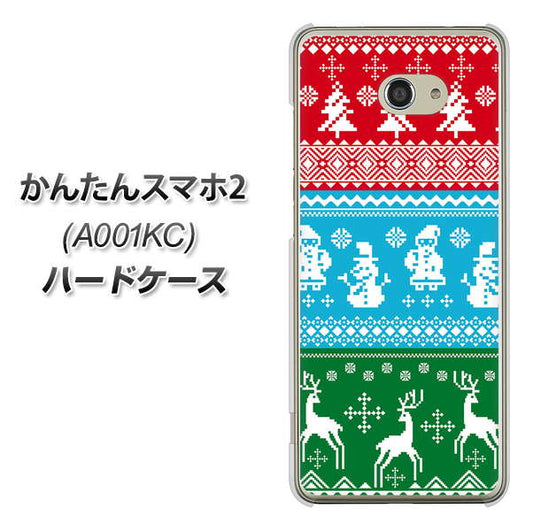 Y!mobile かんたんスマホ2 A001KC 高画質仕上げ 背面印刷 ハードケース【XA807 X'masモチーフ】