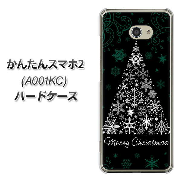 Y!mobile かんたんスマホ2 A001KC 高画質仕上げ 背面印刷 ハードケース【XA808 聖なるツリー】