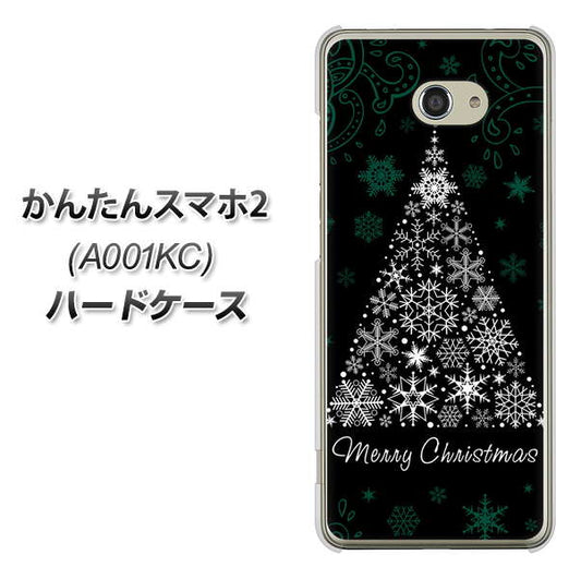 Y!mobile かんたんスマホ2 A001KC 高画質仕上げ 背面印刷 ハードケース【XA808 聖なるツリー】