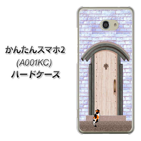 Y!mobile かんたんスマホ2 A001KC 高画質仕上げ 背面印刷 ハードケース【YA952 石ドア02 素材クリア】