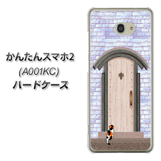 Y!mobile かんたんスマホ2 A001KC 高画質仕上げ 背面印刷 ハードケース【YA952 石ドア02 素材クリア】