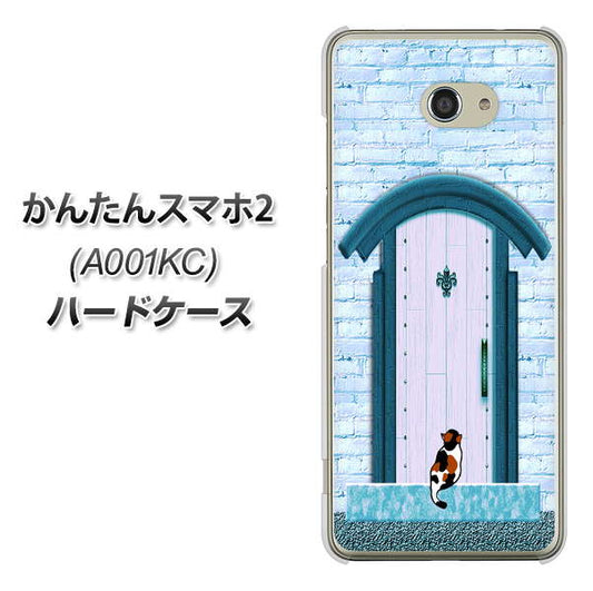 Y!mobile かんたんスマホ2 A001KC 高画質仕上げ 背面印刷 ハードケース【YA953 石ドア03 素材クリア】