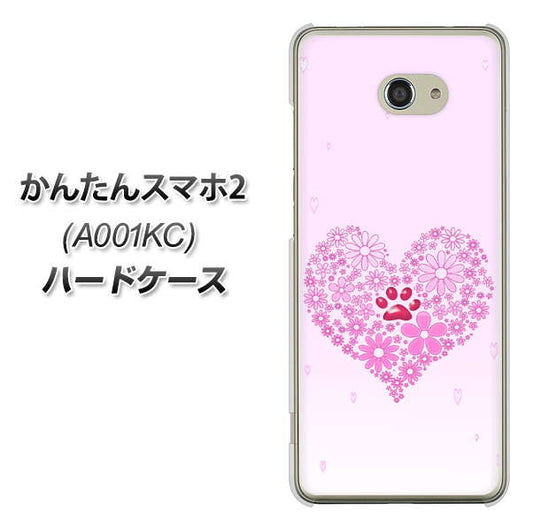 Y!mobile かんたんスマホ2 A001KC 高画質仕上げ 背面印刷 ハードケース【YA956 ハート03 素材クリア】