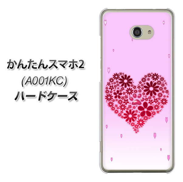 Y!mobile かんたんスマホ2 A001KC 高画質仕上げ 背面印刷 ハードケース【YA957 ハート04 素材クリア】