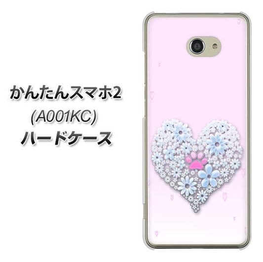 Y!mobile かんたんスマホ2 A001KC 高画質仕上げ 背面印刷 ハードケース【YA958 ハート05 素材クリア】