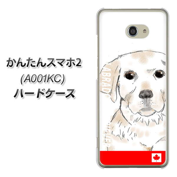 Y!mobile かんたんスマホ2 A001KC 高画質仕上げ 背面印刷 ハードケース【YD821 ラブラドールレトリバー02】
