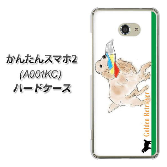 Y!mobile かんたんスマホ2 A001KC 高画質仕上げ 背面印刷 ハードケース【YD829 ゴールデンレトリバー05】