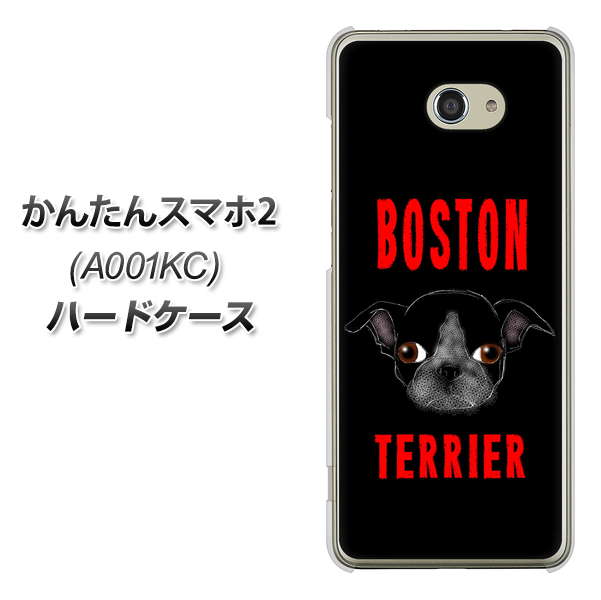 Y!mobile かんたんスマホ2 A001KC 高画質仕上げ 背面印刷 ハードケース【YD853 ボストンテリア04】