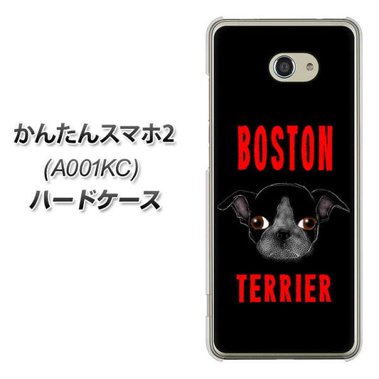 Y!mobile かんたんスマホ2 A001KC 高画質仕上げ 背面印刷 ハードケース【YD853 ボストンテリア04】