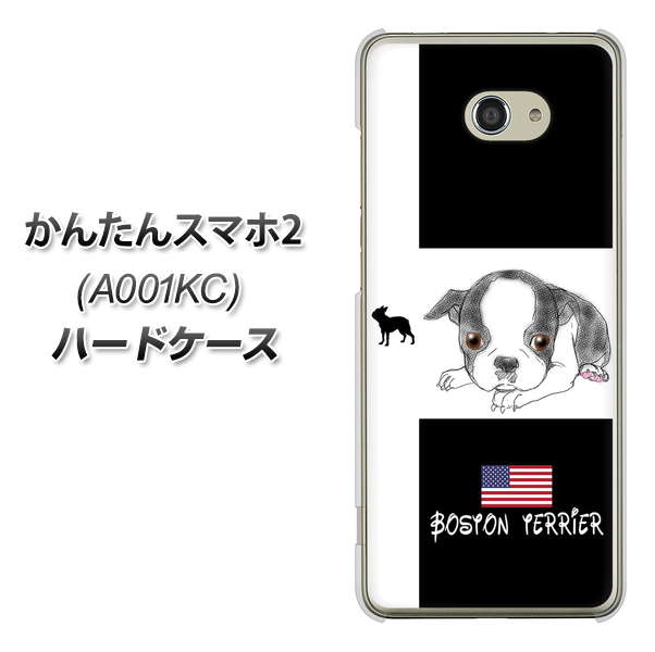 Y!mobile かんたんスマホ2 A001KC 高画質仕上げ 背面印刷 ハードケース【YD854 ボストンテリア05】