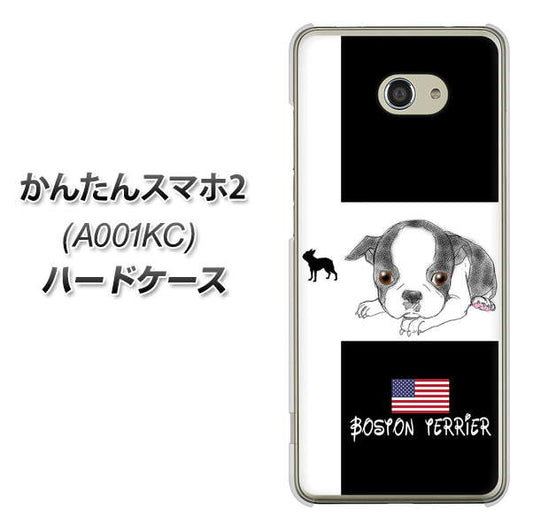 Y!mobile かんたんスマホ2 A001KC 高画質仕上げ 背面印刷 ハードケース【YD854 ボストンテリア05】