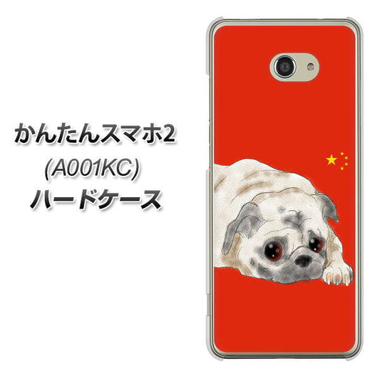 Y!mobile かんたんスマホ2 A001KC 高画質仕上げ 背面印刷 ハードケース【YD857 パグ03】