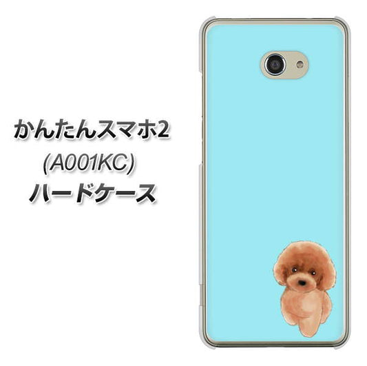 Y!mobile かんたんスマホ2 A001KC 高画質仕上げ 背面印刷 ハードケース【YJ050 トイプードルレッド(ブルー)】