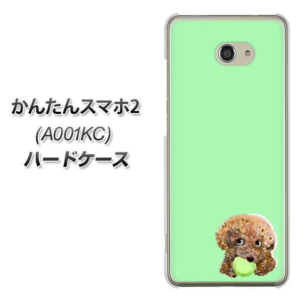 Y!mobile かんたんスマホ2 A001KC 高画質仕上げ 背面印刷 ハードケース【YJ055 トイプードル&ボール(グリーン)】