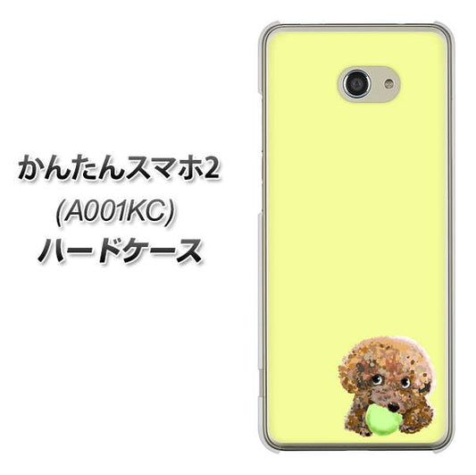 Y!mobile かんたんスマホ2 A001KC 高画質仕上げ 背面印刷 ハードケース【YJ056 トイプードル&ボール(イエロー)】