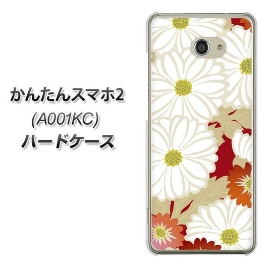 Y!mobile かんたんスマホ2 A001KC 高画質仕上げ 背面印刷 ハードケース【YJ322 和柄 菊】