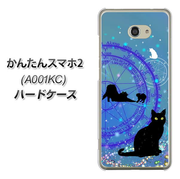 Y!mobile かんたんスマホ2 A001KC 高画質仕上げ 背面印刷 ハードケース【YJ327 魔法陣猫 キラキラ かわいい】