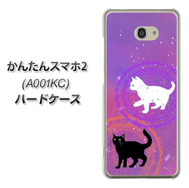 Y!mobile かんたんスマホ2 A001KC 高画質仕上げ 背面印刷 ハードケース【YJ328 魔法陣猫 キラキラ かわいい ピンク】