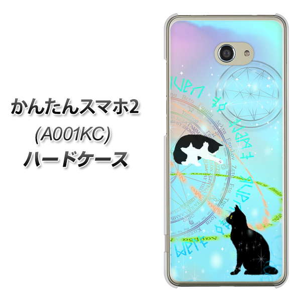 Y!mobile かんたんスマホ2 A001KC 高画質仕上げ 背面印刷 ハードケース【YJ329 魔法陣猫 キラキラ パステル】