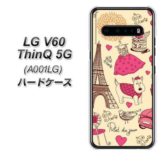SoftBank LG V60 ThinQ 5G A001LG 高画質仕上げ 背面印刷 ハードケース【265 パリの街】