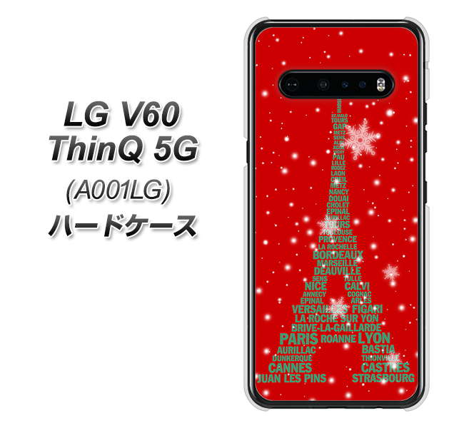 SoftBank LG V60 ThinQ 5G A001LG 高画質仕上げ 背面印刷 ハードケース【527 エッフェル塔red-gr】
