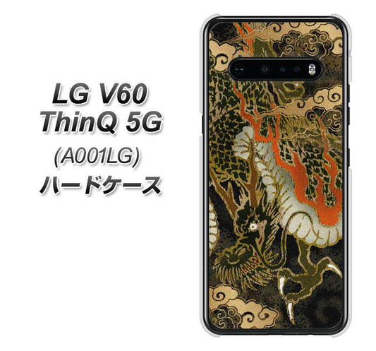 SoftBank LG V60 ThinQ 5G A001LG 高画質仕上げ 背面印刷 ハードケース【558 いかずちを纏う龍】