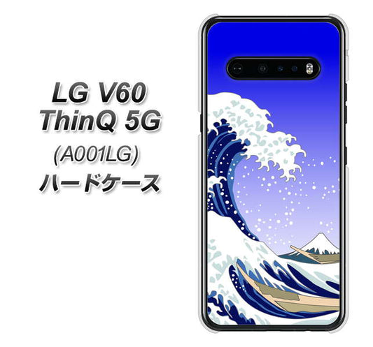 SoftBank LG V60 ThinQ 5G A001LG 高画質仕上げ 背面印刷 ハードケース【625 波に富士】