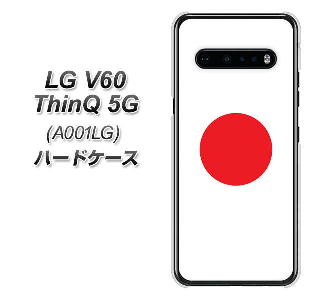 SoftBank LG V60 ThinQ 5G A001LG 高画質仕上げ 背面印刷 ハードケース【681 日本】
