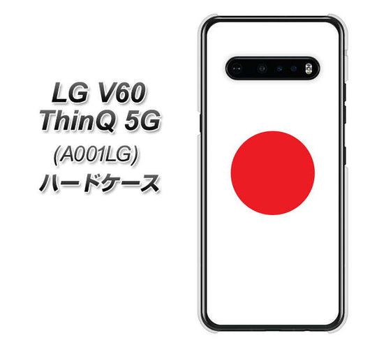 SoftBank LG V60 ThinQ 5G A001LG 高画質仕上げ 背面印刷 ハードケース【681 日本】