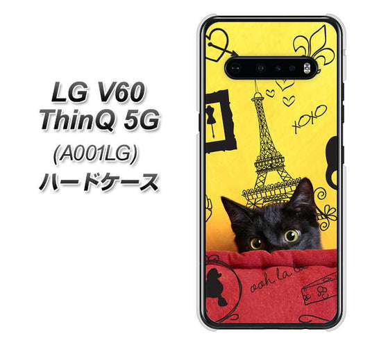 SoftBank LG V60 ThinQ 5G A001LG 高画質仕上げ 背面印刷 ハードケース【686 パリの子猫】