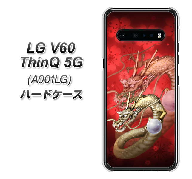 SoftBank LG V60 ThinQ 5G A001LG 高画質仕上げ 背面印刷 ハードケース【1004 桜と龍】