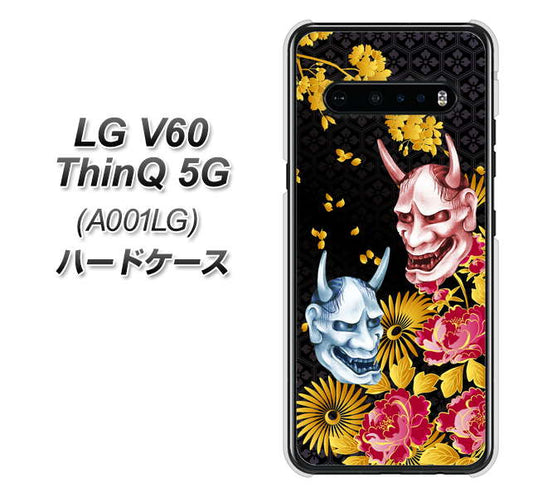 SoftBank LG V60 ThinQ 5G A001LG 高画質仕上げ 背面印刷 ハードケース【1024 般若と牡丹2】