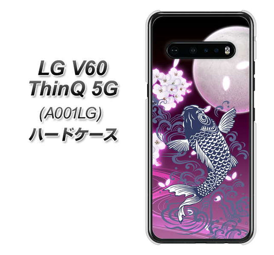 SoftBank LG V60 ThinQ 5G A001LG 高画質仕上げ 背面印刷 ハードケース【1029 月と鯉(紫)】