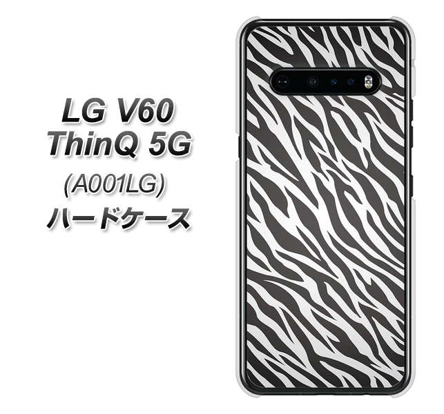 SoftBank LG V60 ThinQ 5G A001LG 高画質仕上げ 背面印刷 ハードケース【1057 デザインゼブラ(GL)】