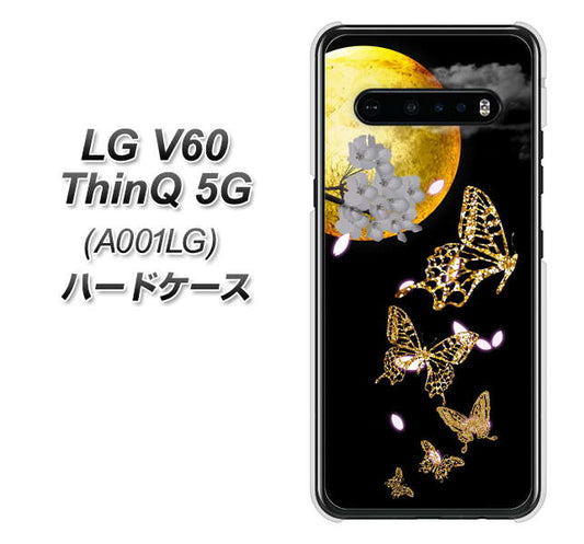 SoftBank LG V60 ThinQ 5G A001LG 高画質仕上げ 背面印刷 ハードケース【1150 月に昇る蝶】