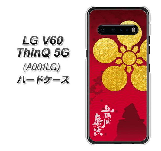 SoftBank LG V60 ThinQ 5G A001LG 高画質仕上げ 背面印刷 ハードケース【AB801 前田慶次 シルエットと家紋】