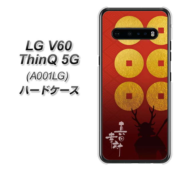 SoftBank LG V60 ThinQ 5G A001LG 高画質仕上げ 背面印刷 ハードケース【AB802 真田幸村 シルエットと家紋】
