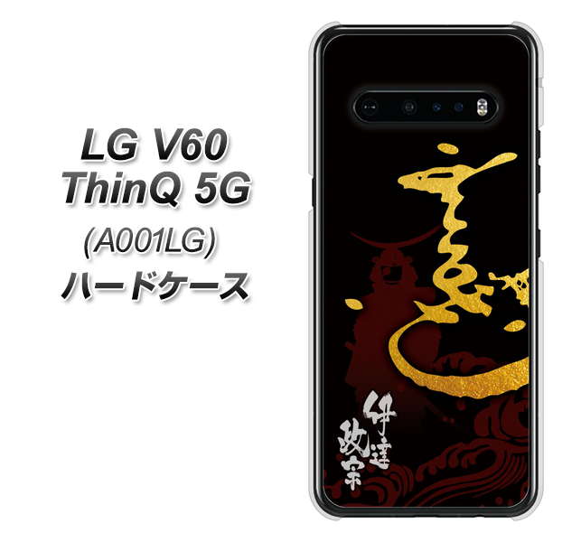 SoftBank LG V60 ThinQ 5G A001LG 高画質仕上げ 背面印刷 ハードケース【AB804 伊達正宗 シルエットと花押】
