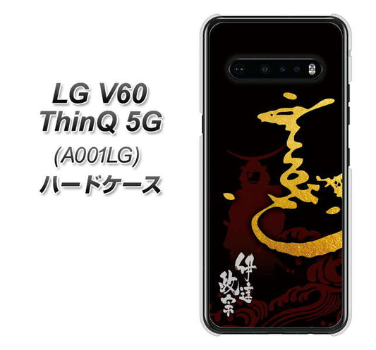 SoftBank LG V60 ThinQ 5G A001LG 高画質仕上げ 背面印刷 ハードケース【AB804 伊達正宗 シルエットと花押】