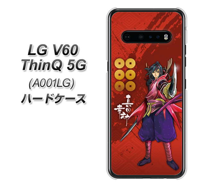 SoftBank LG V60 ThinQ 5G A001LG 高画質仕上げ 背面印刷 ハードケース【AB807 真田幸村 イラストと家紋】